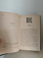 Тургенев И. С. Романы. Рудин. Дворянское гнездо. Отцы и дети. Накануне
