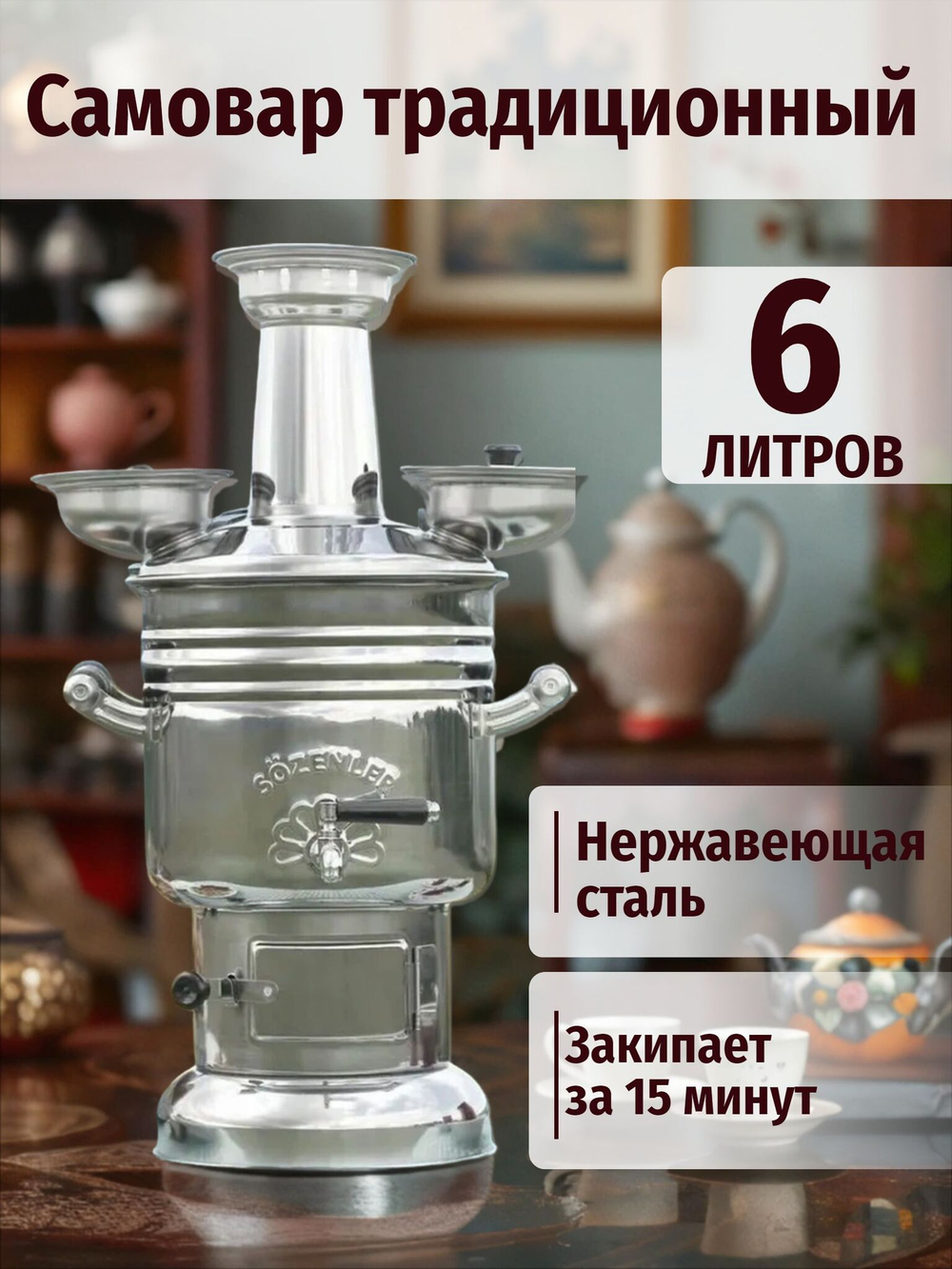 Самовар на дровах и углях 3,5 л. разборный с утолщенным корпусом.Турецкий портативный самовар /Zarifis.