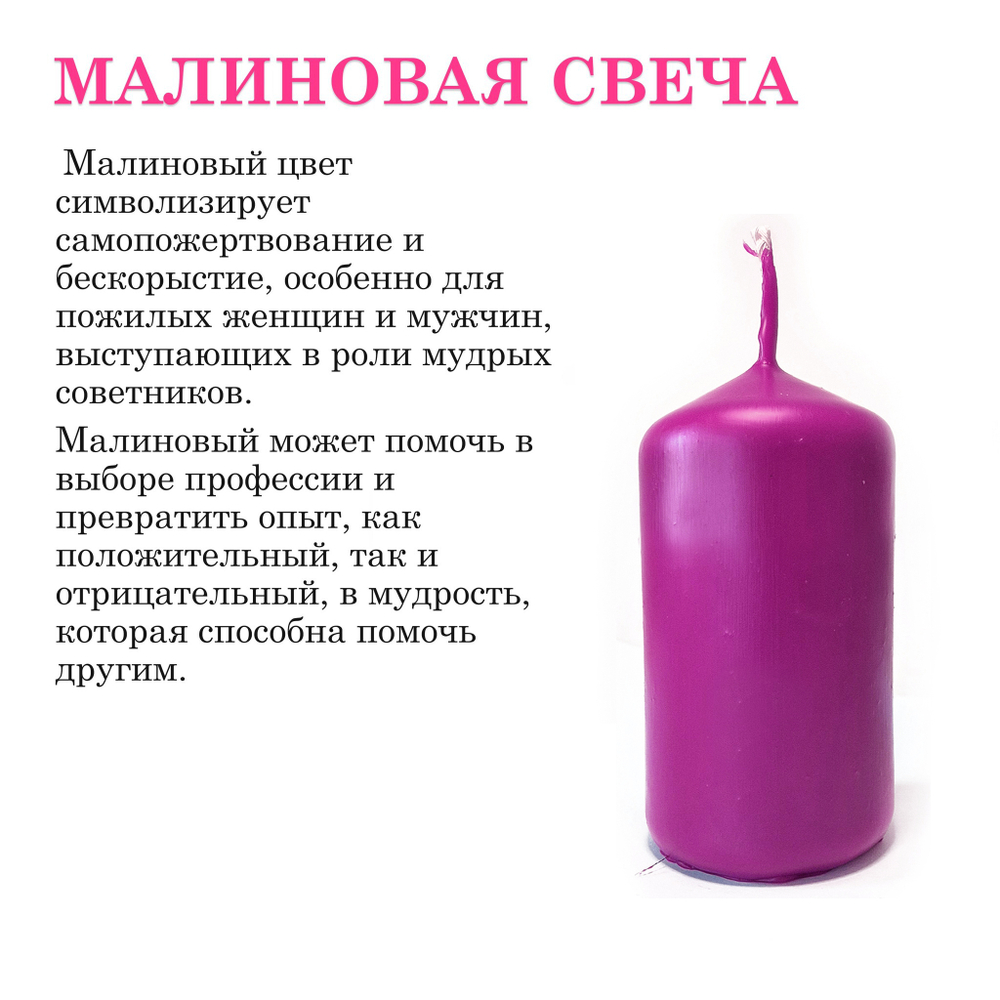 Свеча малиновая 16х6 см, из пчелиного воска, 30 часов горения