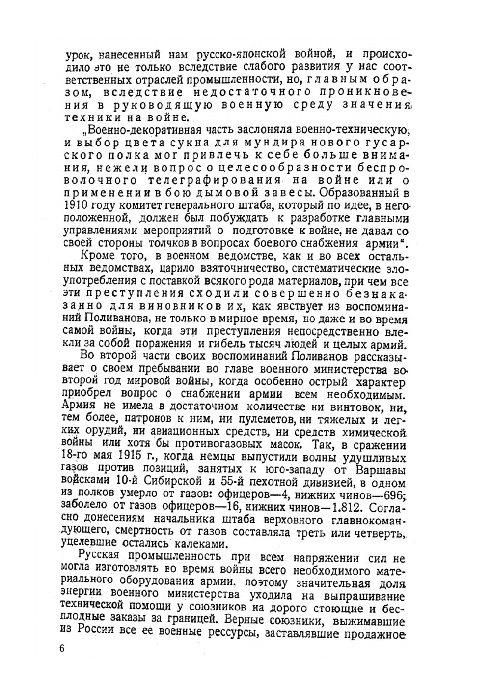 Из дневников и воспоминаний по должности военного министра и его помощника 1907-1916 г.. Том 1 | А.А. Поливанов