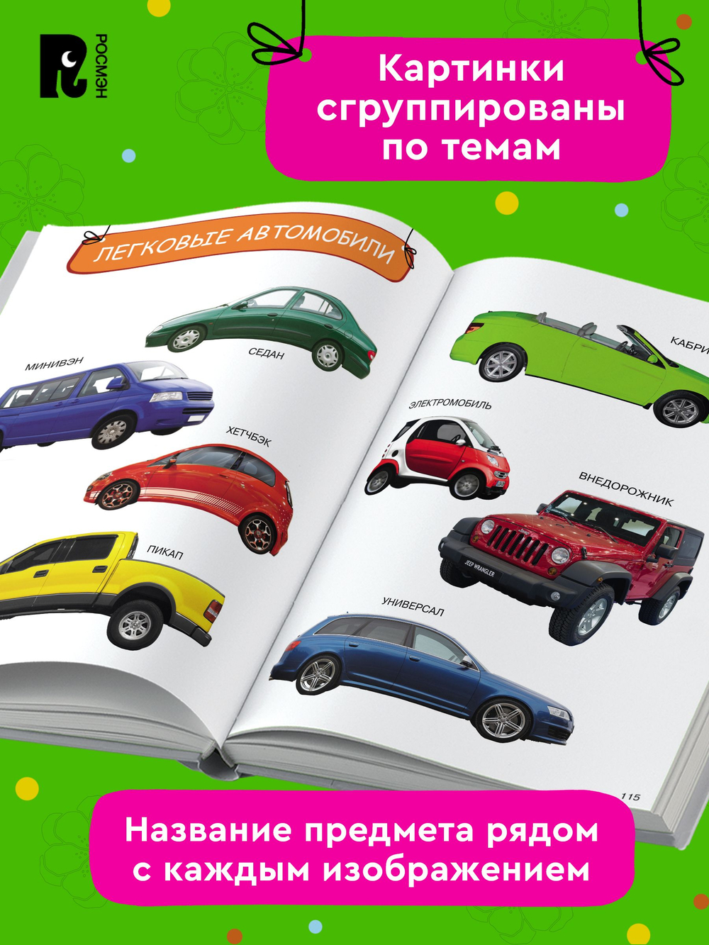 Моя первая книга. Энциклопедия малыша