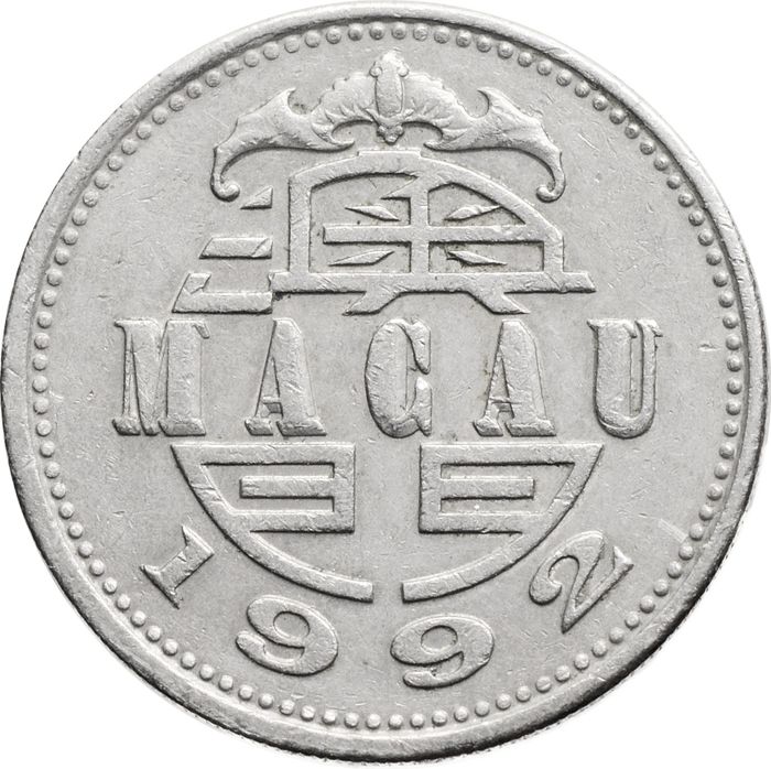 1 патака 1992 Макао XF