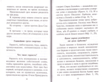 Как избавиться от греха. По советам и наставлениям русских святых