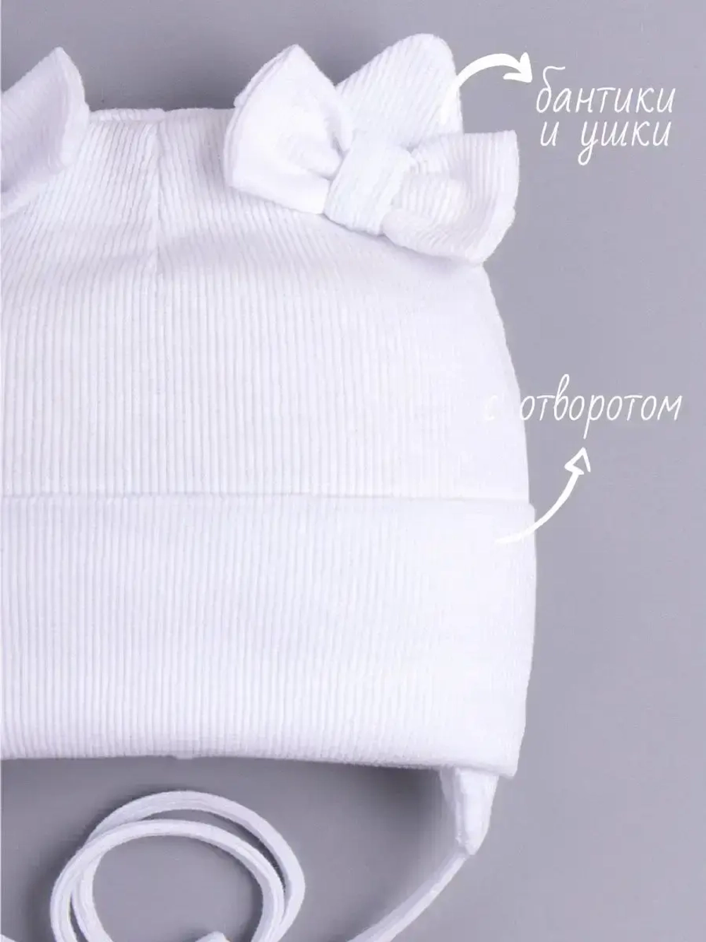 Шапка с ушками для девочки трикотажная на завязках