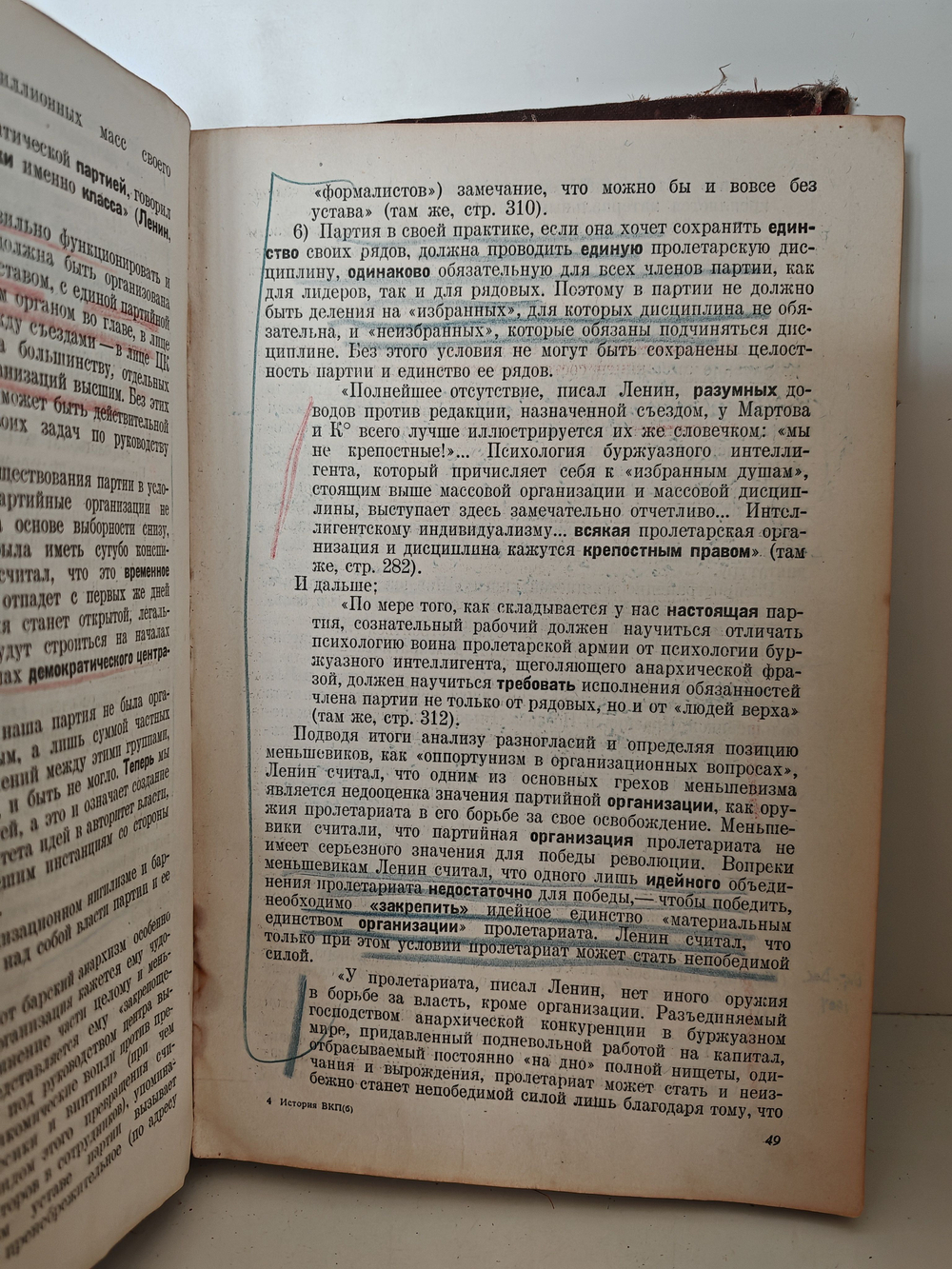 История Всесоюзной Коммунистической партии (большевиков). Краткий курс (первый тираж)