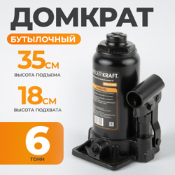 WDK-81060 Домкрат бутылочный, г/п 6 т, 180-350 мм
