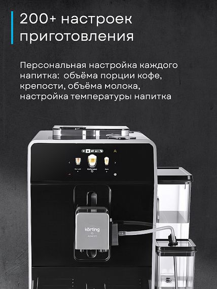 Кофемашина Korting KACM 2004 Adagio