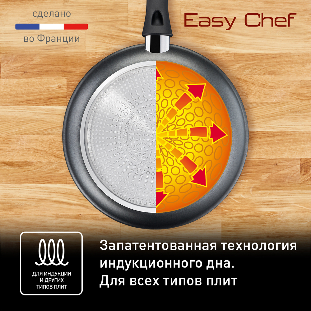 Сковорода Tefal Easy Chef 26 см G2700572