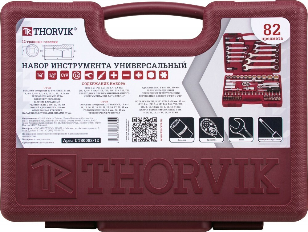 UTS0082/12 Набор инструмента универсальный 1/4", 1/2"DR с головками торцевыми 12-гранными, 82 предмета