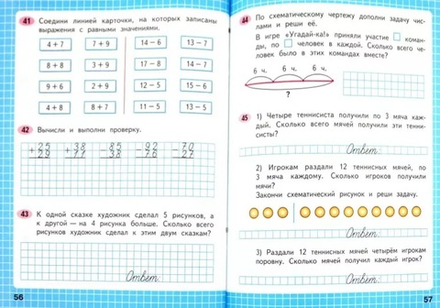 Моро, Волкова: Математика. 2 класс. Рабочая тетрадь. В 2-х частях. Часть 2