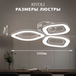 Светильник потолочный светодиодный Rivoli Erminia 6177-703 LED 36Вт 3000-6000К с пультом | Rivoli