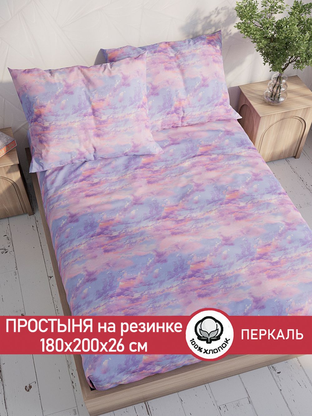 Простынь на резинке перкаль Сказка "Небеса" 180x200 см