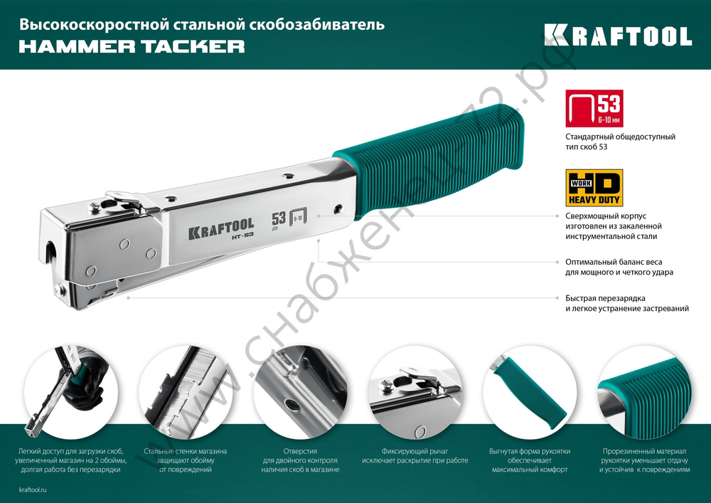 KRAFTOOL HAMMER TACKER тип 53 (A/10/JT21) 23GA(6-10мм), высокоскоростной стальной скобозабиватель (3153)
