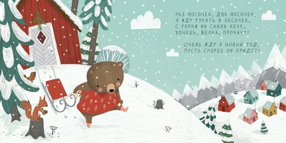 Тедди отмечает Новый год