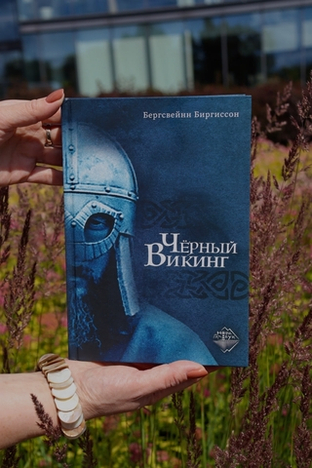 "Черный викинг" в длинном списке премии «Просветитель.Перевод»