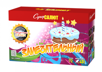 Батарея салютов Замечательный (72/1; 1,2) СС8404