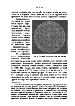Луна | Н. К. Фламмарион; П. Т. Егунов