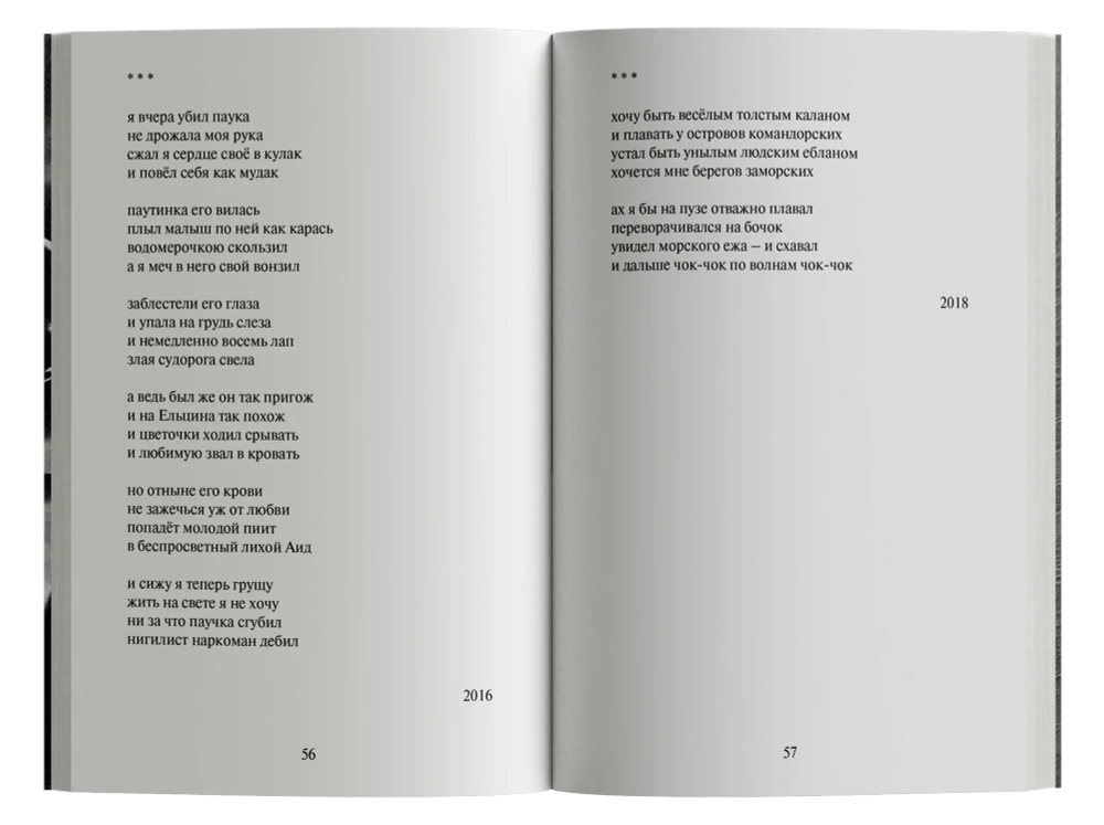 Тревожная фауна