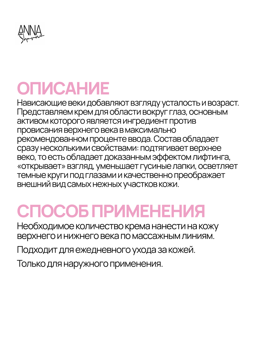 Крем для области вокруг глаз Лифтинг верхнего века, 30 мл
