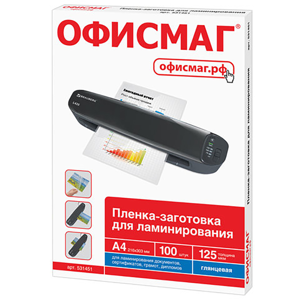 Пленка для ламинирования А4, КОМПЛЕКТ 100 шт., 125 мкм