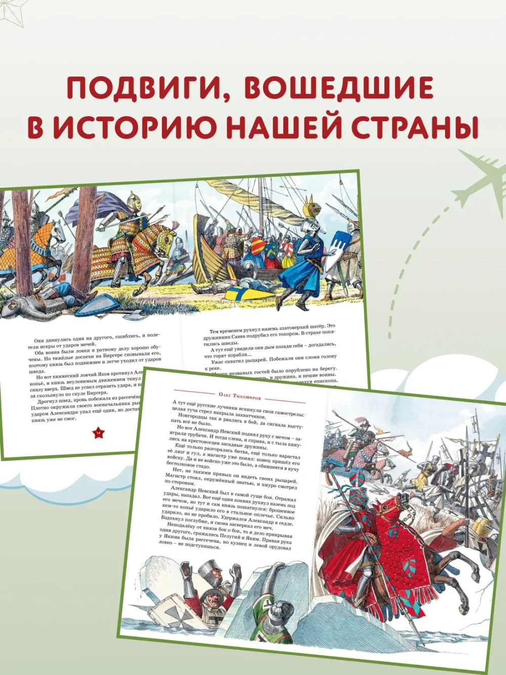 Великие полководцы
