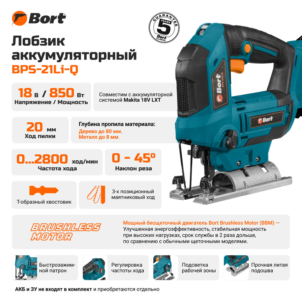Лобзик аккумуляторный BORT BPS-21Li-Q (без АКБ и ЗУ)