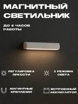 Настенный светильник, Без цоколя, 3 Вт