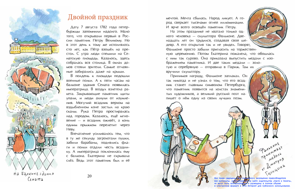Медный всадник