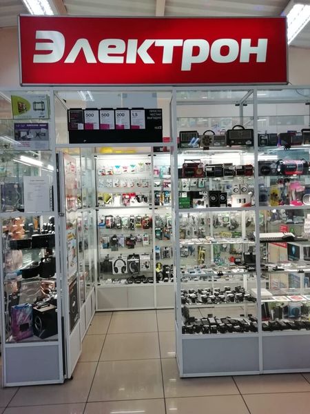 Электрон