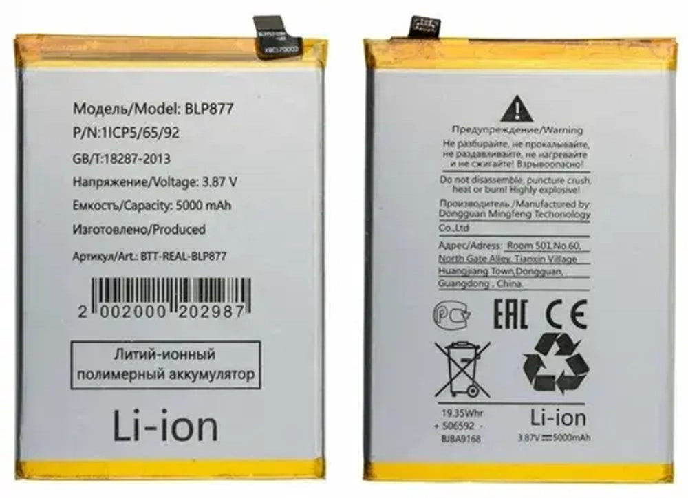 Аккумулятор для Realme BLP877 (8i/C30/C30s/C31/C33/C35/Narzo 50i Prime/V20 5G/Note 50)