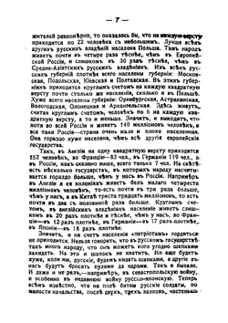 Россия в цифрах. Несправедливое устройство Русского государства, показанное цифрами: Бедность. Малоземелье. Податное бремя | Рубакин Николай Александрович