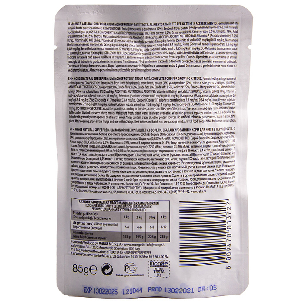 Влажный корм для котят и беременных кошек из форели паучи Monge Cat Natural Monoprotein 0,085кг