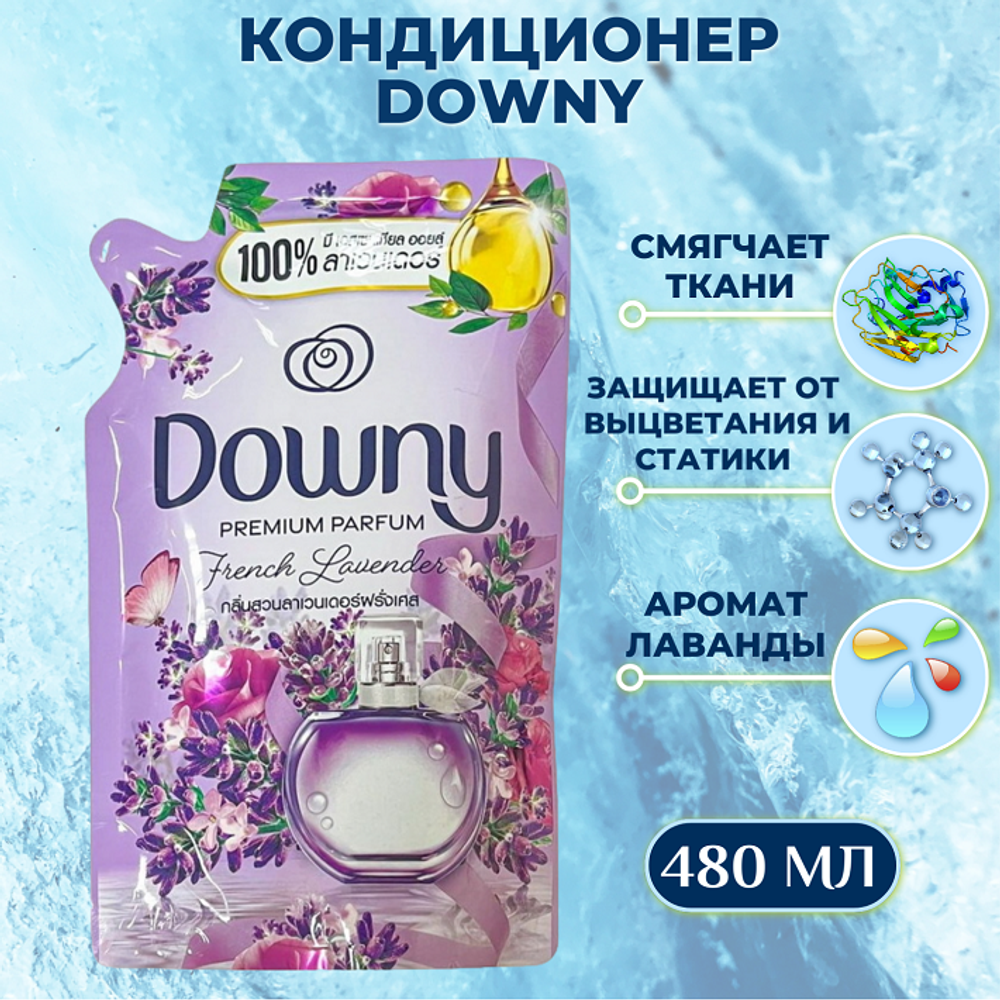Тайский Кондиционер для Стирки Белья Концентрированный French lavender 480мл Downy