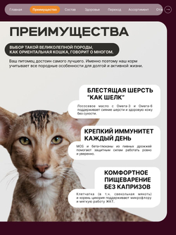 Корм сухой для взрослых стерилизованных кошек породы Ориентальная кошка, полнорационный комплекс, с индейкой, 5 кг, QUATTRO