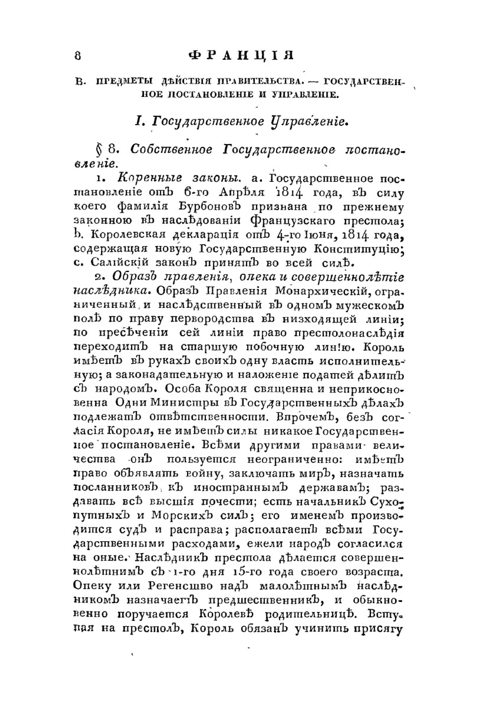Статистика европейских государств в нынешнем их состоянии.. Часть 2 | Е. Зябловский