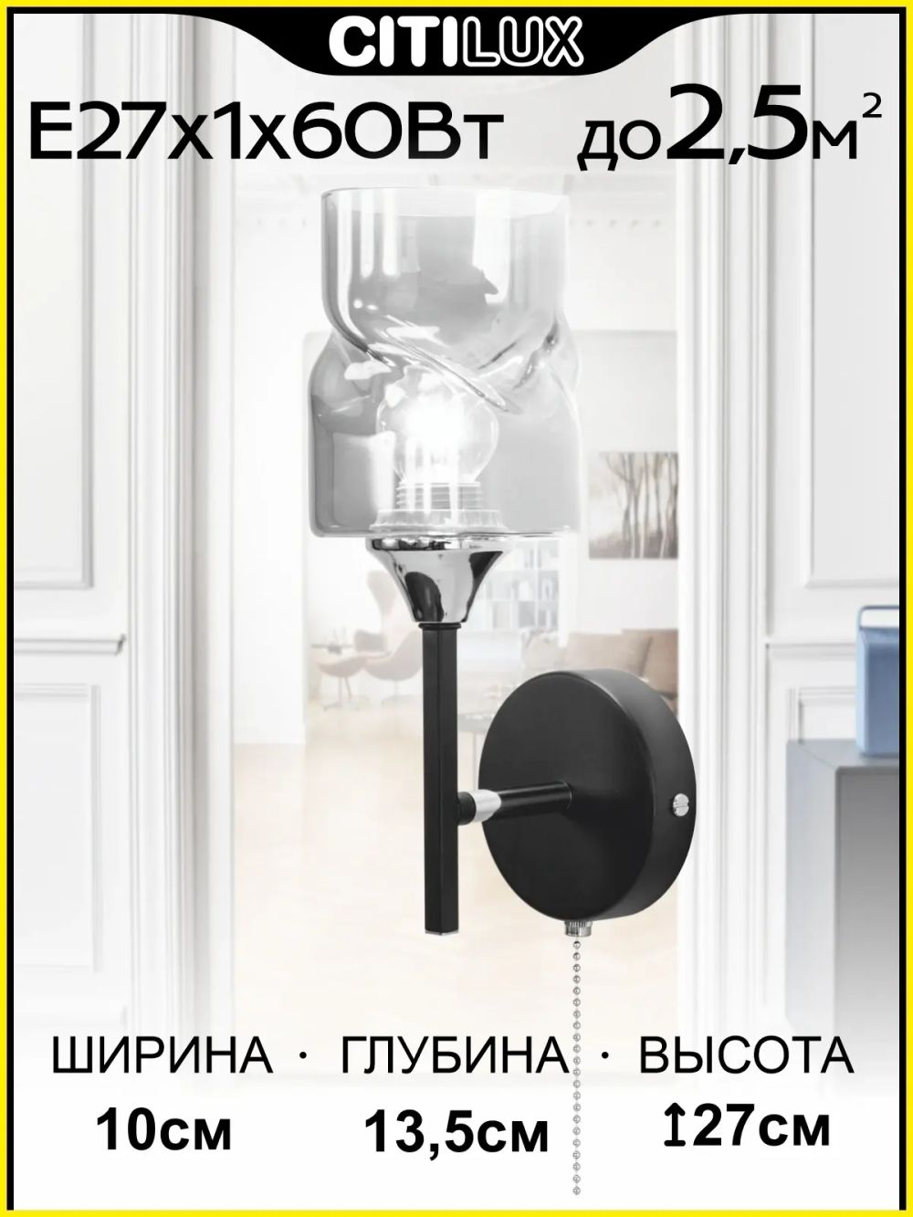 Citilux Клаус CL134315 Бра с выключателем Чёрное