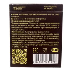 Шу Пуэр. с османтусом. Пластинка. 5 шт. 25 г.