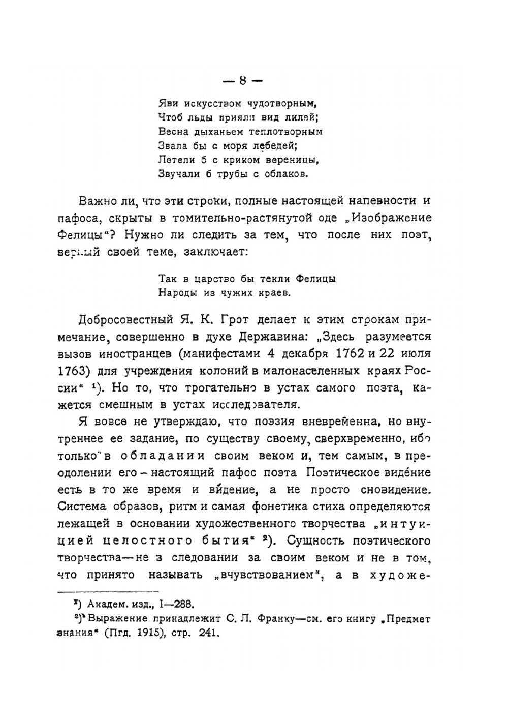 Вопросы поэтики. Сквозь литературу | Б. М. Эйхенбаум