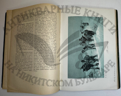 История XIX века. Западная Европа и внеевропейские государства. Под ред. Лависса и Рамбо; 1905-1907