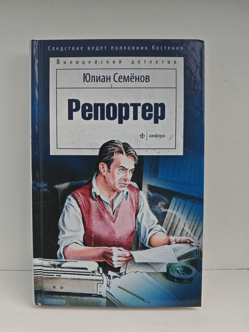 Репортёр