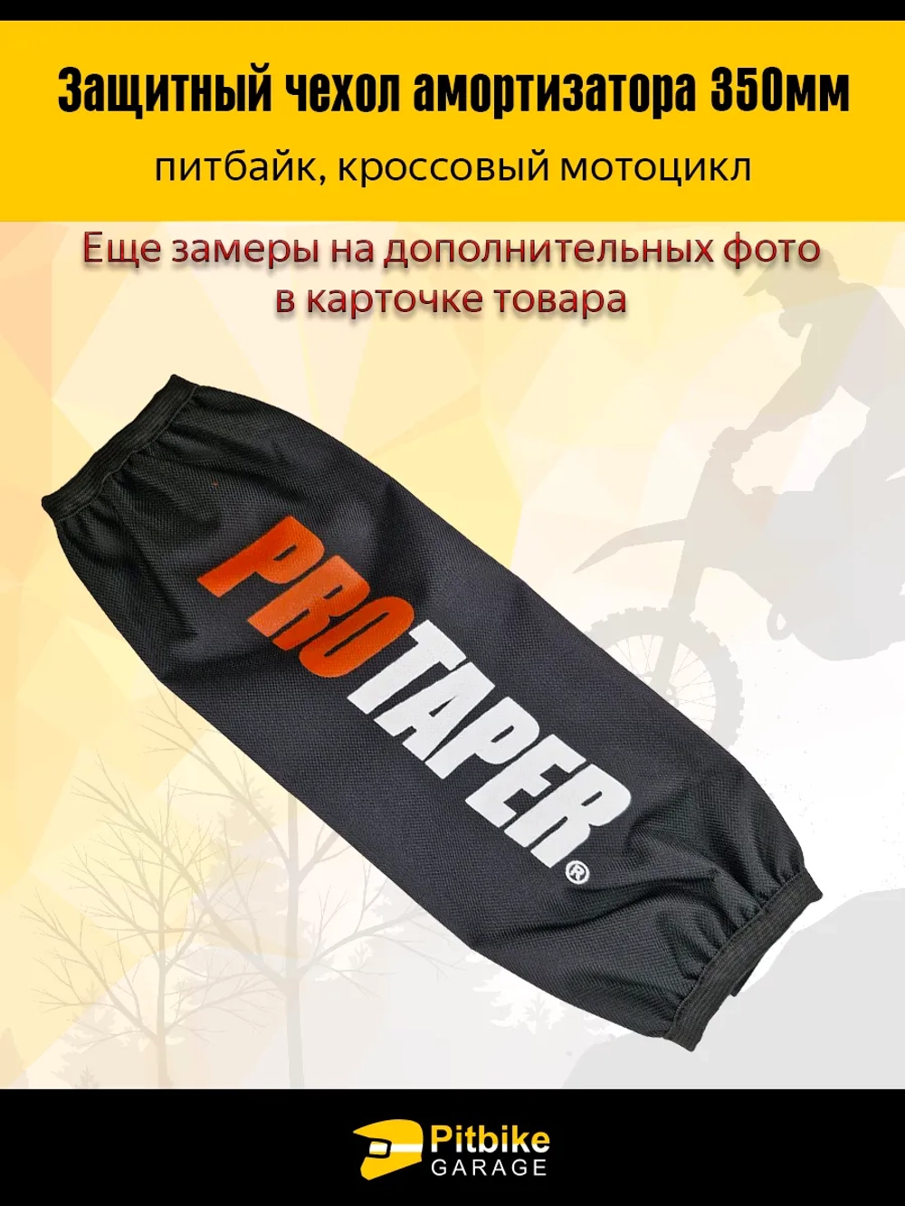 + t Чехол заднего амортизатора 350 мм Protaper красный