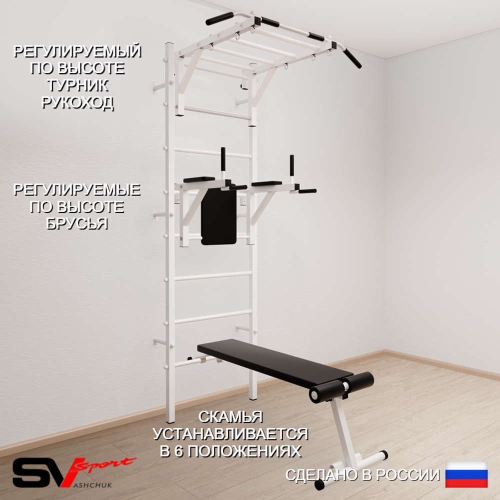 Шведская стенка Sv Sport 524 (Турник рукоход/Брусья/Скамья)