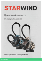 Пылесос StarWind SCV5630