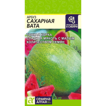 Арбуз Сахарная вата 1г Ц Семена Алтая