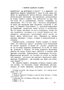 О значении надписания Псалмов | Н. Н. Глубоковский