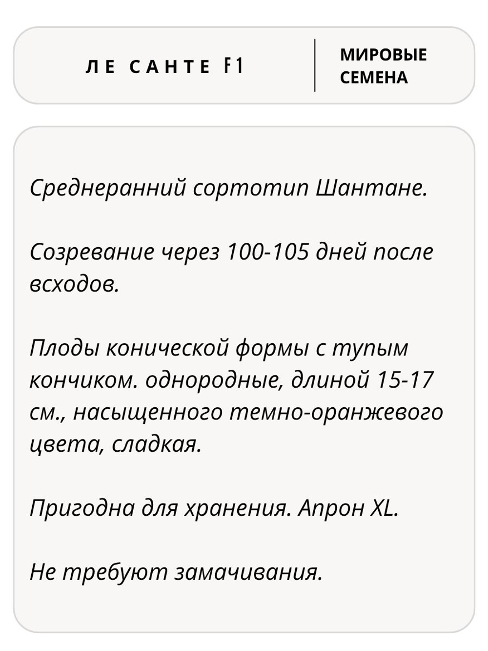 Семена морковь Ле Санте F1 для посадки, 0,5 гр. семян (Vita Green / Вита Грин)