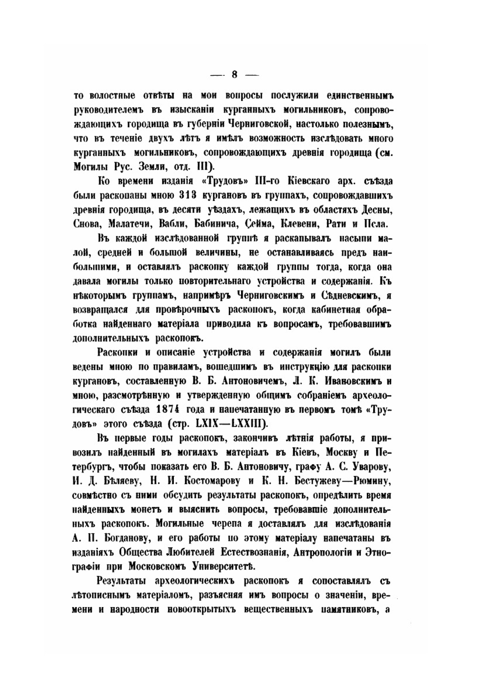 Северянская земля и Северяне. по городищам и могилам | Д. Самоквасов
