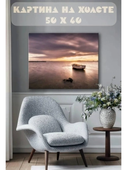 Картина на стену 40 X 50 Лодка