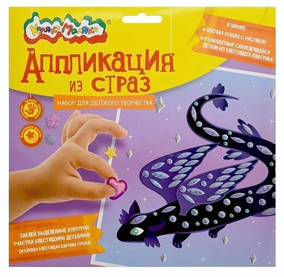 Аппликация из страз 20х20см. "Дракон" 3+ (Каляка-Маляка)