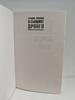 Мудрость палача